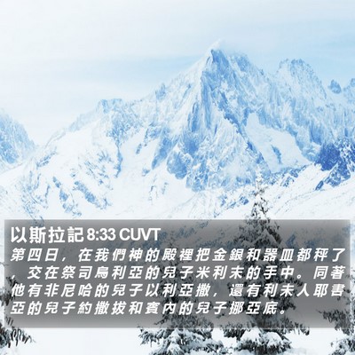 以 斯 拉 記 8:33 CUVT Bible Verse Image