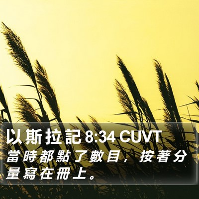 以 斯 拉 記 8:34 CUVT Bible Verse Image