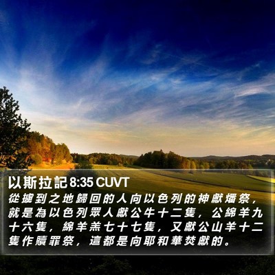 以 斯 拉 記 8:35 CUVT Bible Verse Image