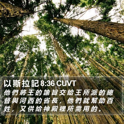 以 斯 拉 記 8:36 CUVT Bible Verse Image