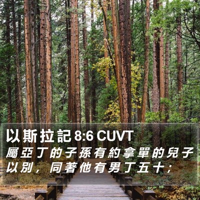 以 斯 拉 記 8:6 CUVT Bible Verse Image