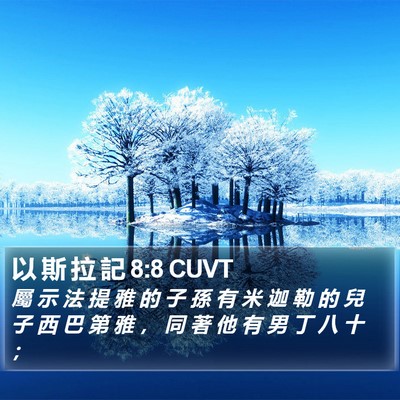 以 斯 拉 記 8:8 CUVT Bible Verse Image
