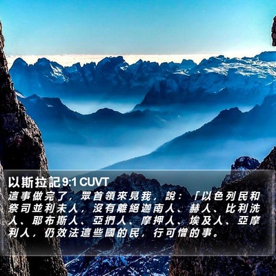 以 斯 拉 記 9:1 CUVT Bible Verse Image