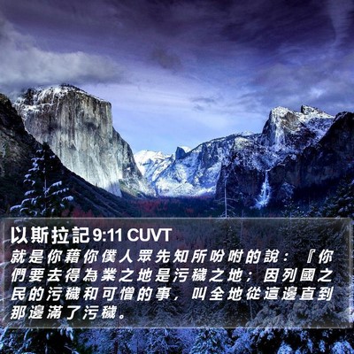 以 斯 拉 記 9:11 CUVT Bible Verse Image