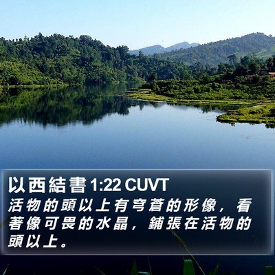 以 西 結 書 1:22 CUVT Bible Verse Image