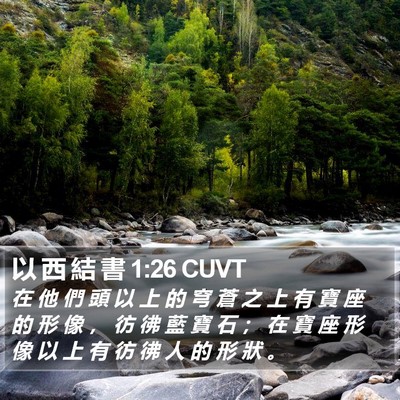 以 西 結 書 1:26 CUVT Bible Verse Image