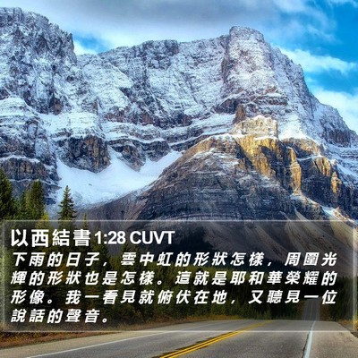 以 西 結 書 1:28 CUVT Bible Verse Image