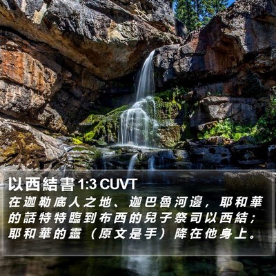 以 西 結 書 1:3 CUVT Bible Verse Image