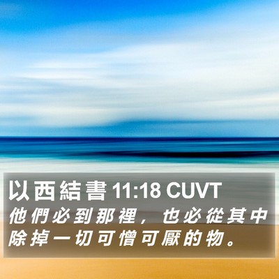以 西 結 書 11:18 CUVT Bible Verse Image