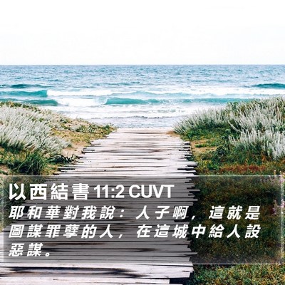以 西 結 書 11:2 CUVT Bible Verse Image