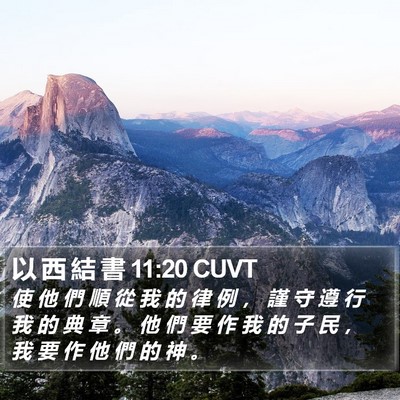 以 西 結 書 11:20 CUVT Bible Verse Image