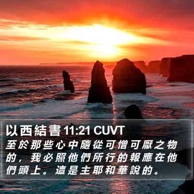 以 西 結 書 11:21 CUVT Bible Verse Image