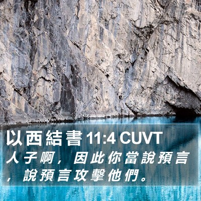 以 西 結 書 11:4 CUVT Bible Verse Image