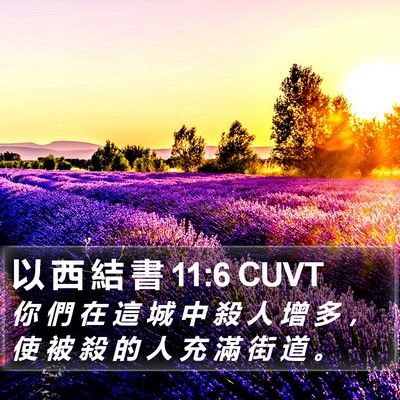 以 西 結 書 11:6 CUVT Bible Verse Image