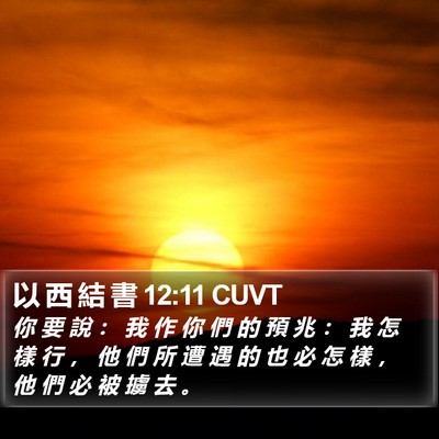 以 西 結 書 12:11 CUVT Bible Verse Image