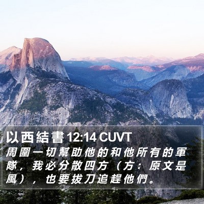以 西 結 書 12:14 CUVT Bible Verse Image