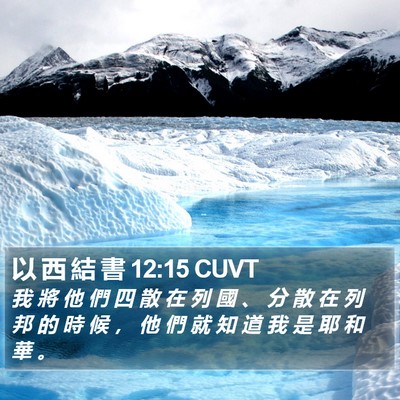 以 西 結 書 12:15 CUVT Bible Verse Image