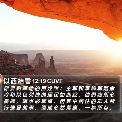 以 西 結 書 12:19 CUVT Bible Verse Image