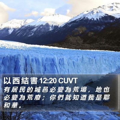 以 西 結 書 12:20 CUVT Bible Verse Image