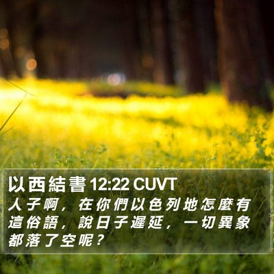 以 西 結 書 12:22 CUVT Bible Verse Image