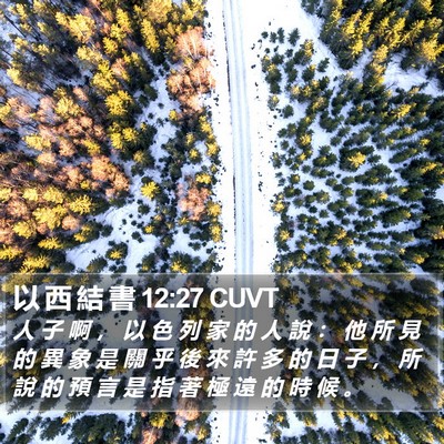 以 西 結 書 12:27 CUVT Bible Verse Image