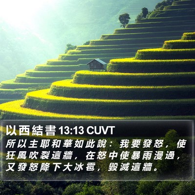 以 西 結 書 13:13 CUVT Bible Verse Image