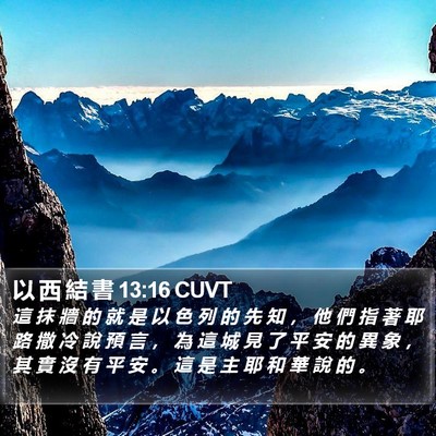 以 西 結 書 13:16 CUVT Bible Verse Image