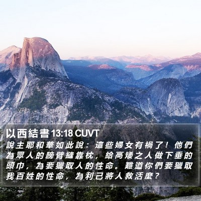以 西 結 書 13:18 CUVT Bible Verse Image