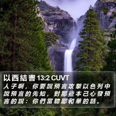 以 西 結 書 13:2 CUVT Bible Verse Image