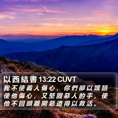 以 西 結 書 13:22 CUVT Bible Verse Image