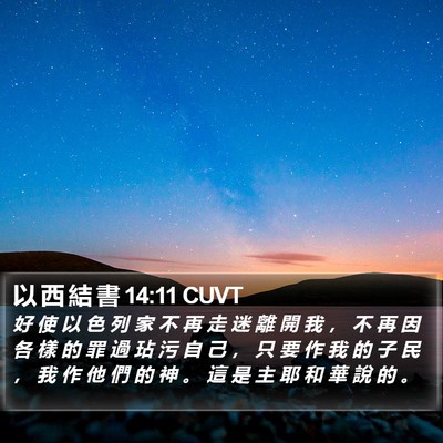 以 西 結 書 14:11 CUVT Bible Verse Image