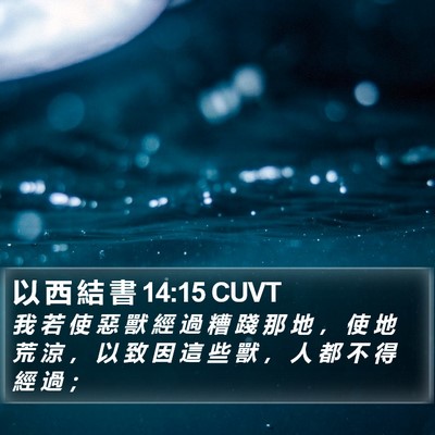 以 西 結 書 14:15 CUVT Bible Verse Image