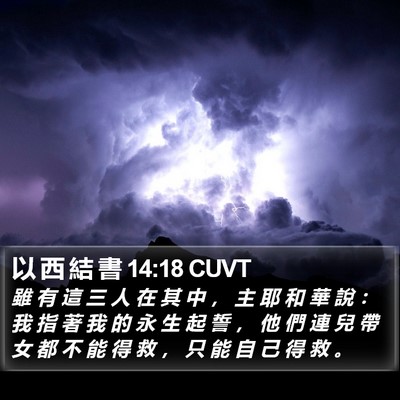 以 西 結 書 14:18 CUVT Bible Verse Image