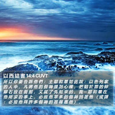 以 西 結 書 14:4 CUVT Bible Verse Image