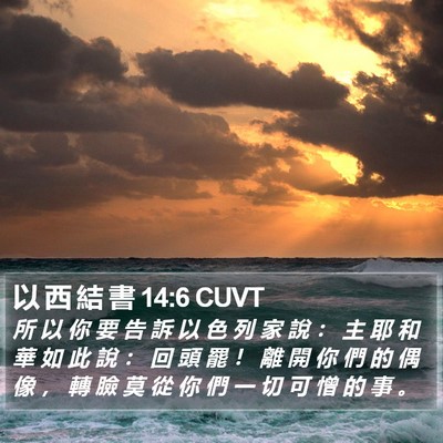 以 西 結 書 14:6 CUVT Bible Verse Image