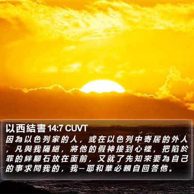 以 西 結 書 14:7 CUVT Bible Verse Image