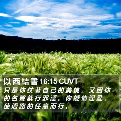 以 西 結 書 16:15 CUVT Bible Verse Image