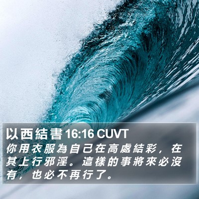 以 西 結 書 16:16 CUVT Bible Verse Image