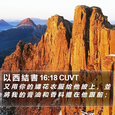 以 西 結 書 16:18 CUVT Bible Verse Image