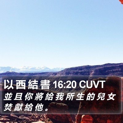 以 西 結 書 16:20 CUVT Bible Verse Image