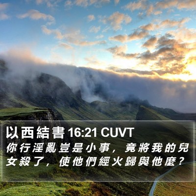 以 西 結 書 16:21 CUVT Bible Verse Image