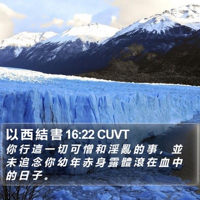 以 西 結 書 16:22 CUVT Bible Verse Image