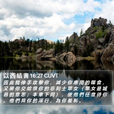 以 西 結 書 16:27 CUVT Bible Verse Image