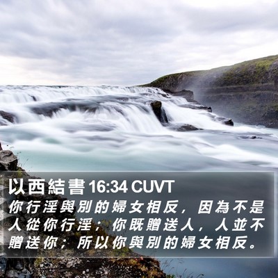 以 西 結 書 16:34 CUVT Bible Verse Image