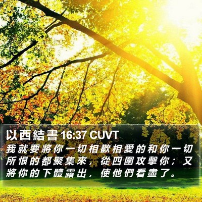 以 西 結 書 16:37 CUVT Bible Verse Image