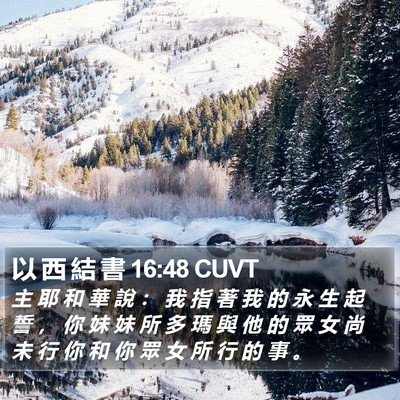 以 西 結 書 16:48 CUVT Bible Verse Image