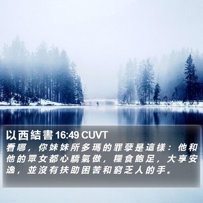 以 西 結 書 16:49 CUVT Bible Verse Image