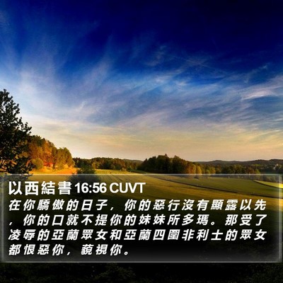 以 西 結 書 16:56 CUVT Bible Verse Image