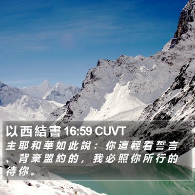 以 西 結 書 16:59 CUVT Bible Verse Image