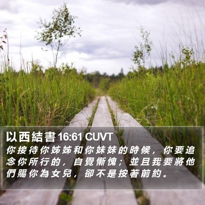 以 西 結 書 16:61 CUVT Bible Verse Image